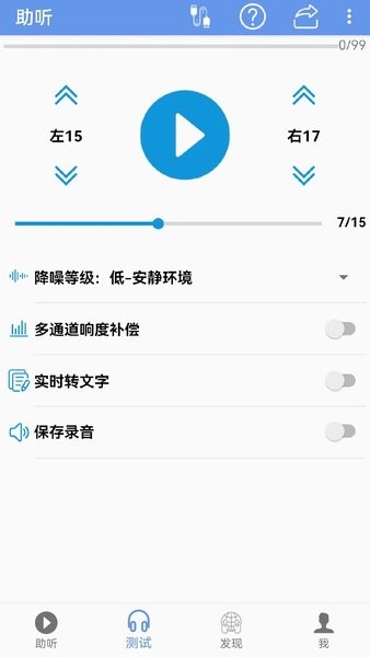 智听助听器app