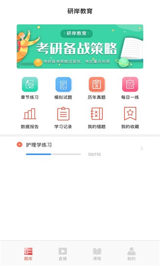 研岸网校app