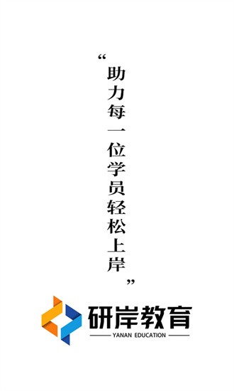 研岸网校app