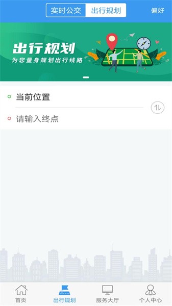 浔城通掌上公交app