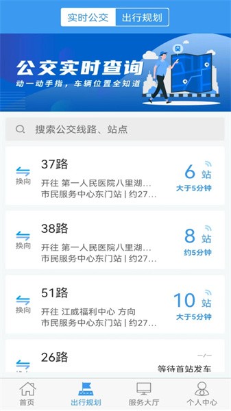 浔城通掌上公交app