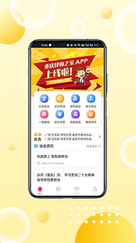 重庆律师之家app