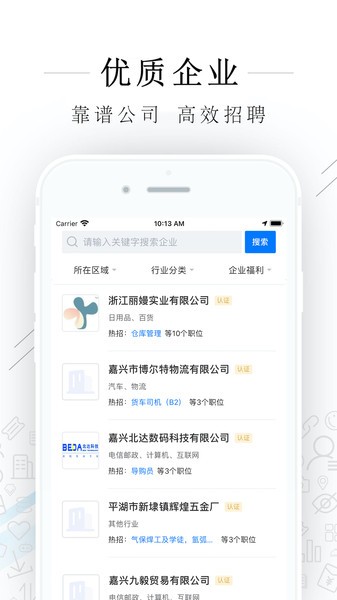 平湖人才网app