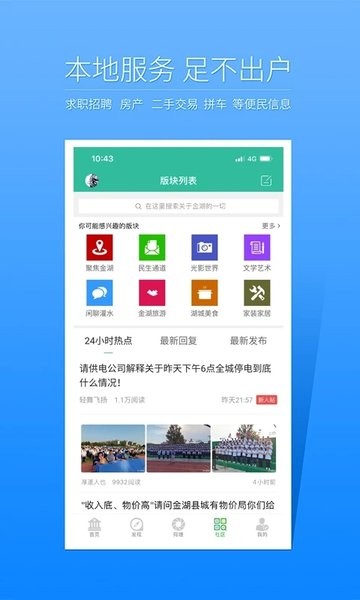 金湖论坛app