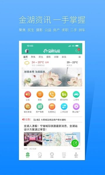 金湖论坛app