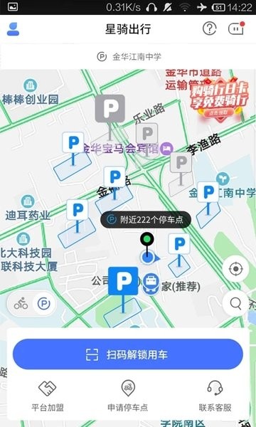 星骑出行app