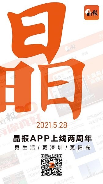 晶报电子版app