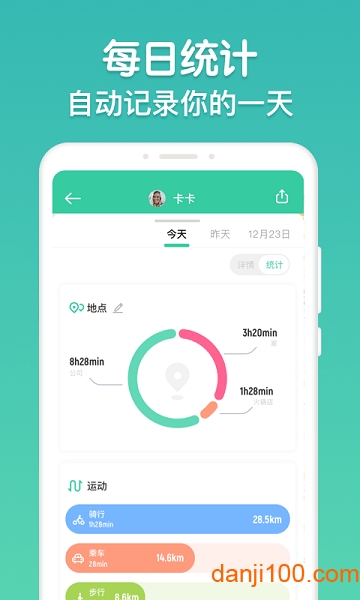 时刻守护app