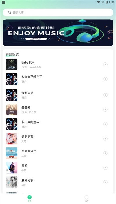 好听音乐app