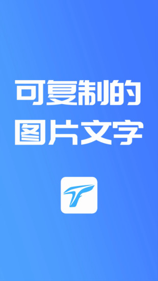 图片转文字助手app