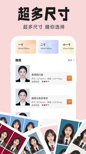 智能证件照生成器app