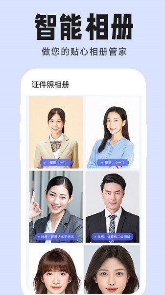 智能证件照生成器app