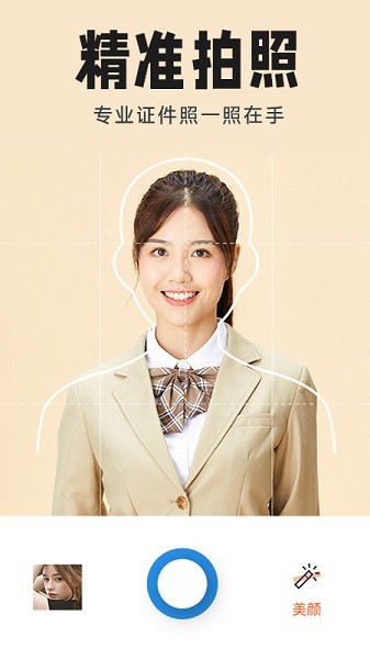 智能证件照生成器app