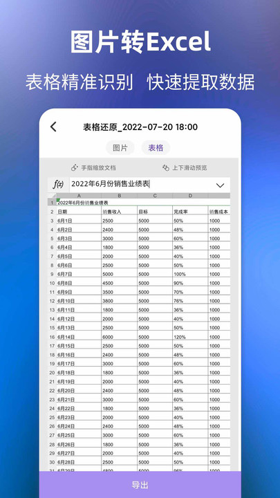 文字提取大师app