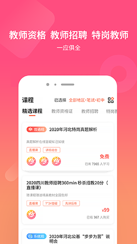 山香网校app