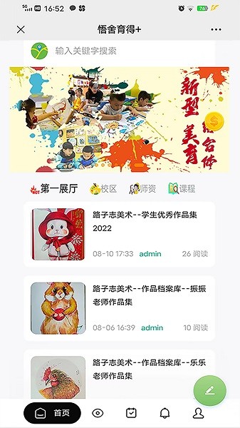 悟舍育得app