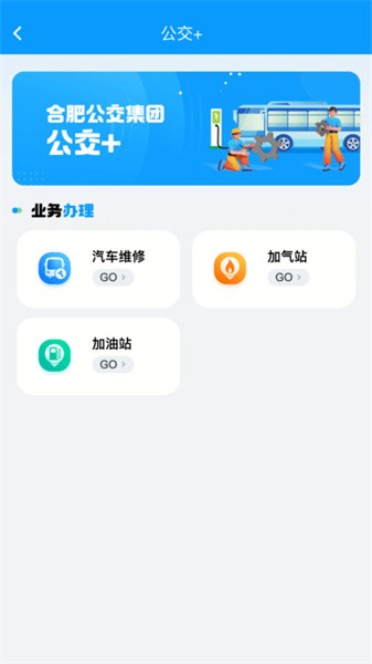 合肥公交app