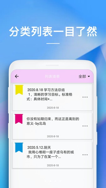 备忘录记事app