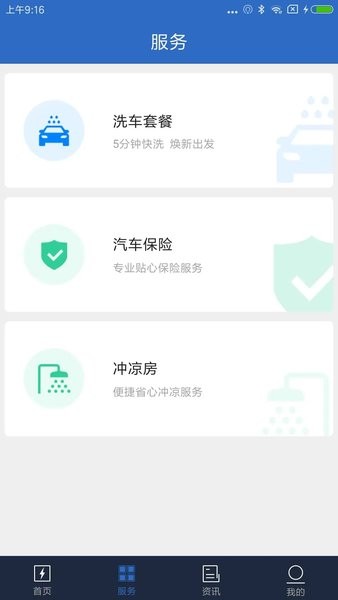 致联新能源充电桩app