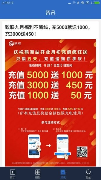 致联新能源充电桩app