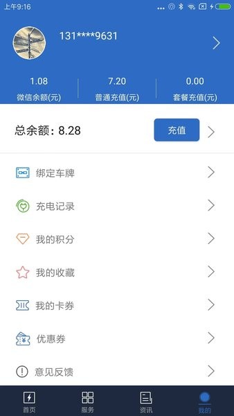 致联新能源充电桩app