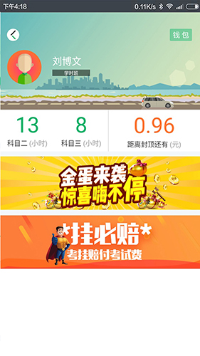 驾了么学车app