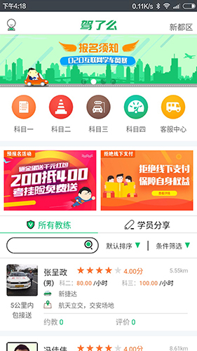 驾了么学车app
