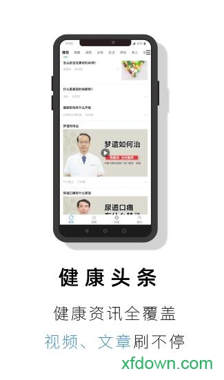 就医号app