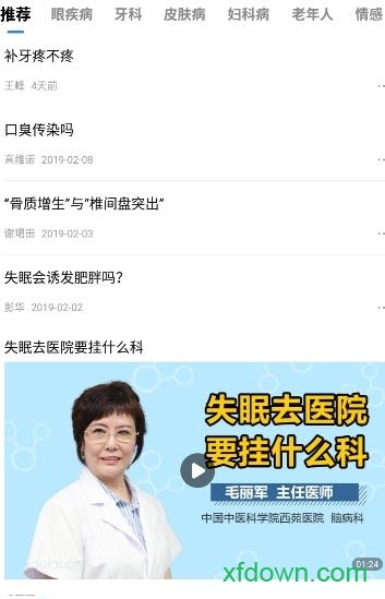 就医号app