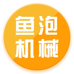 鱼泡机械租赁app下载-鱼泡机械租赁软件下载 v2.2.6安卓版