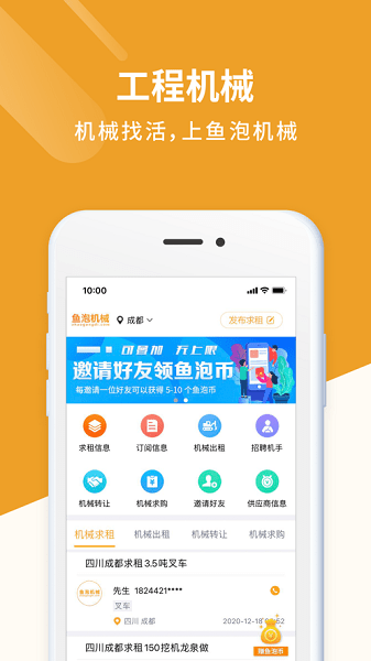 鱼泡机械租赁app