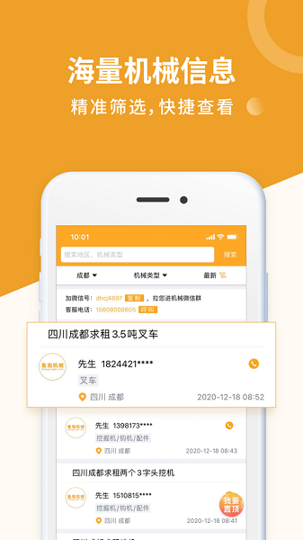 鱼泡机械租赁app