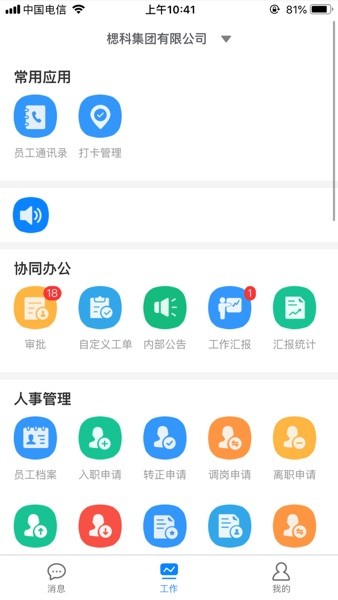 智慧安保云app