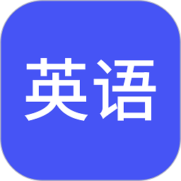 小小学英语app下载-小小学英语官方版下载 v1.08安卓版