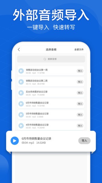 语音转文字大师app