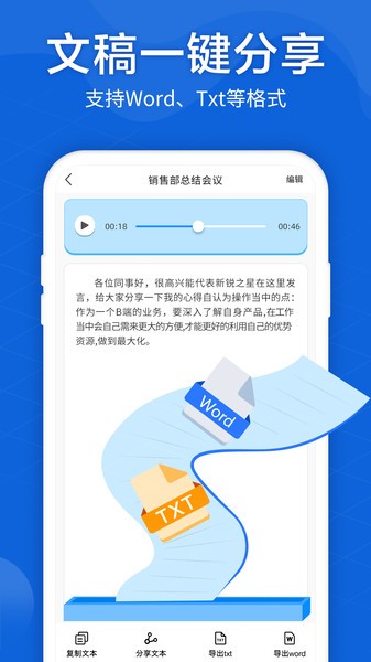 语音转文字大师app