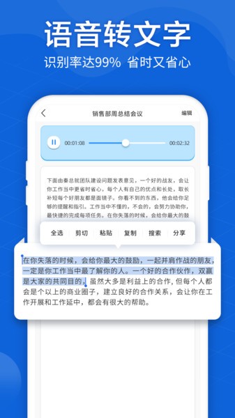 语音转文字大师app