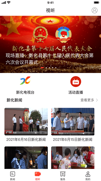 云上新化app