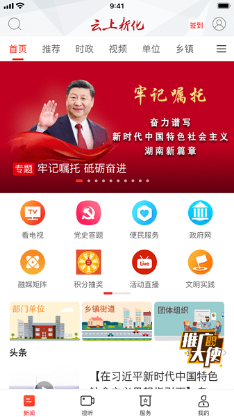 云上新化app