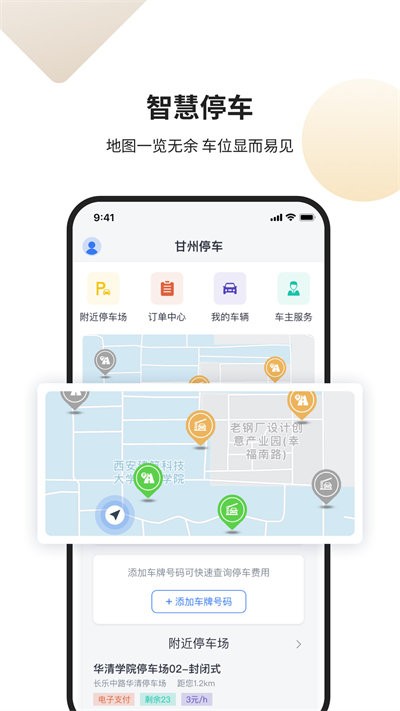 甘州泊车app
