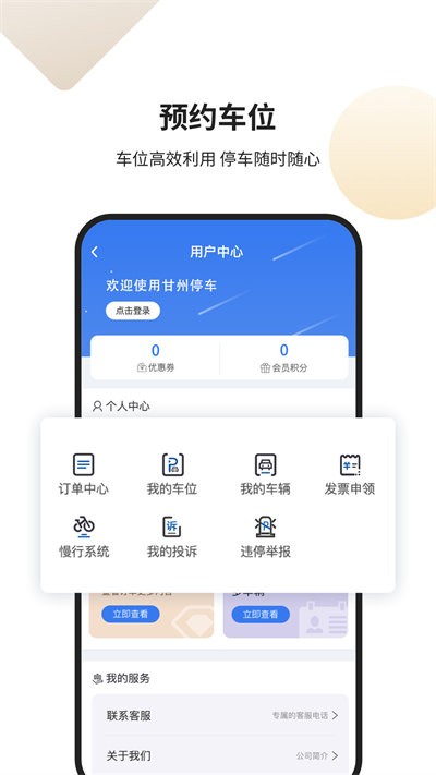 甘州泊车app