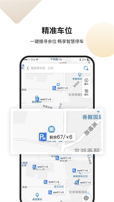 甘州泊车app