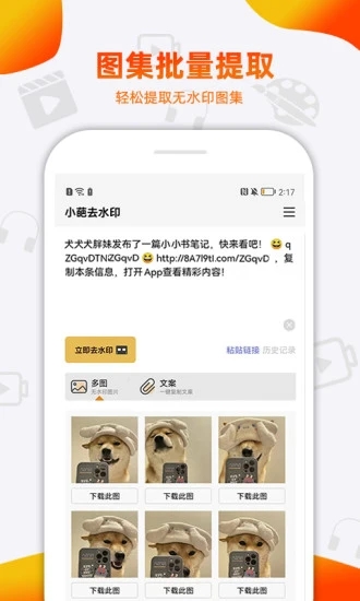 小葩去水印app