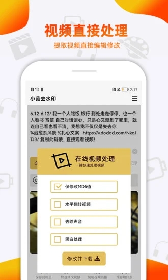 小葩去水印app