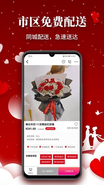娟蝶鲜花app