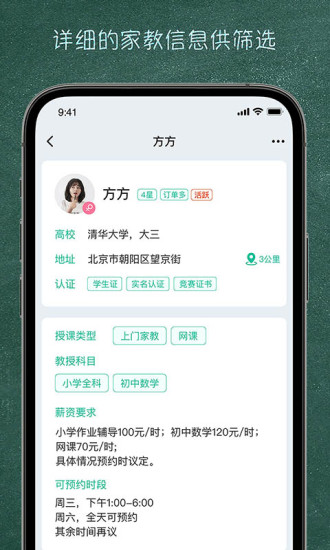 良师家教app