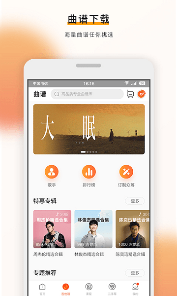 吉他世界网app