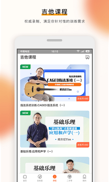 吉他世界网app