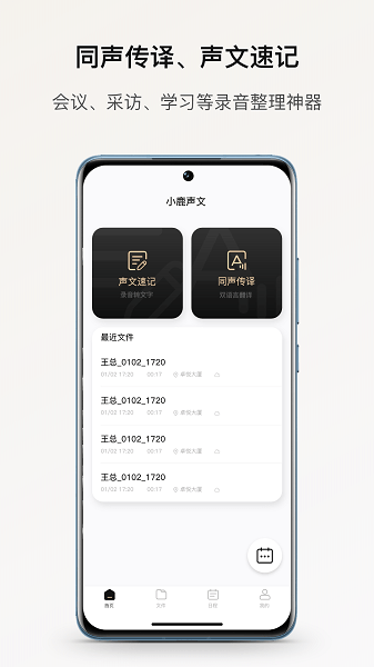 小鹿声文aiapp