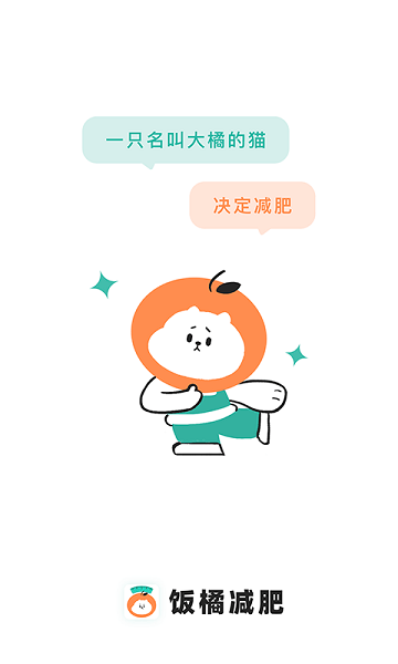 饭橘减肥app